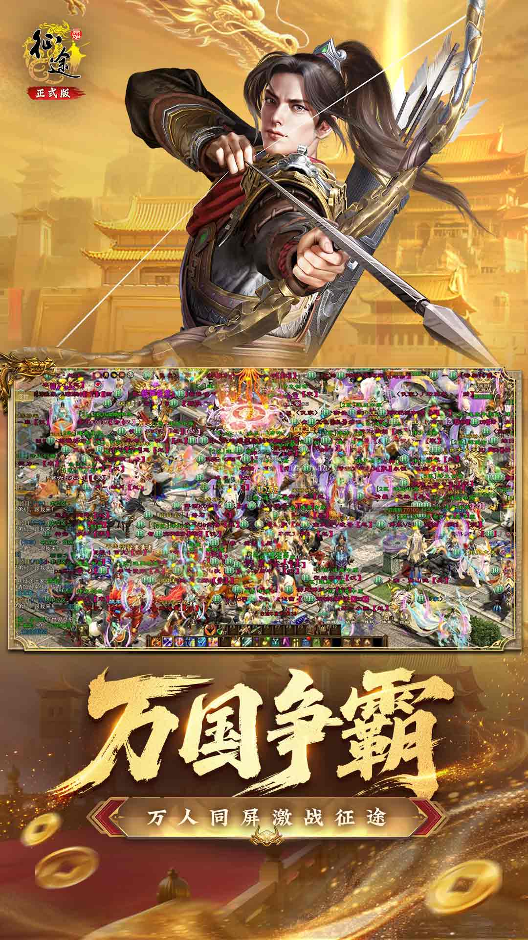 原始征途