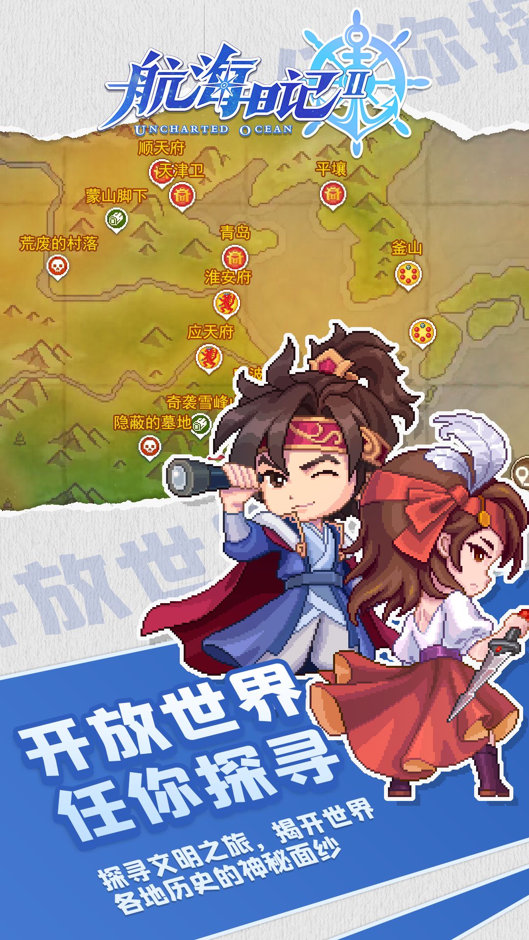 航海日记2