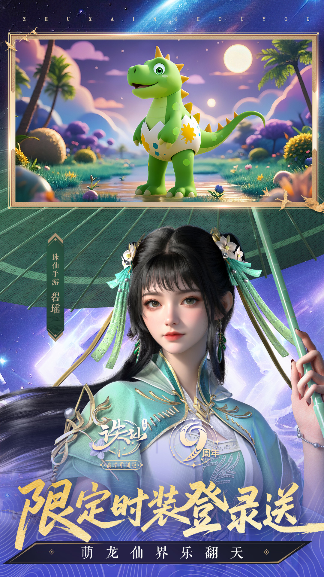 诛仙