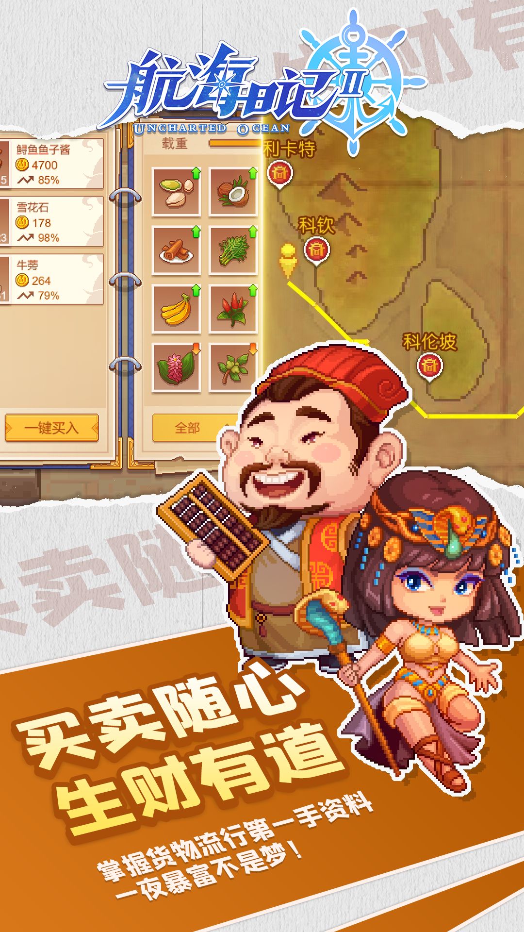 航海日记2