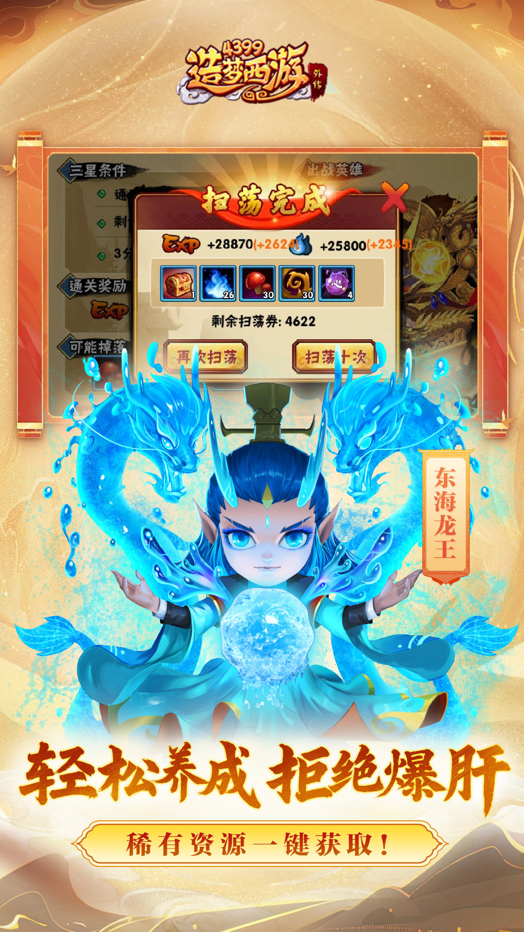 造梦西游外传