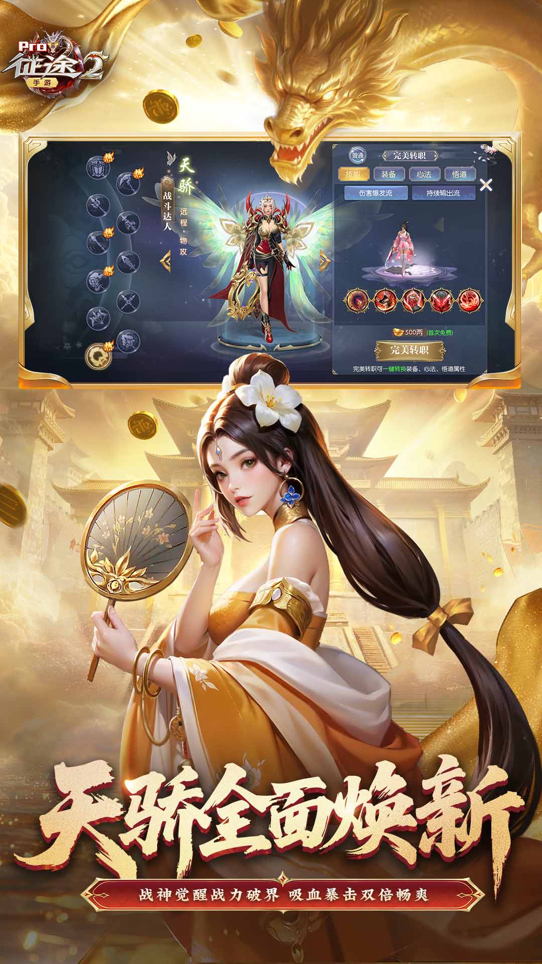 征途2
