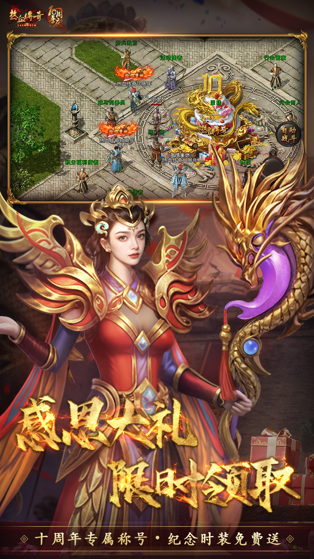 热血传奇