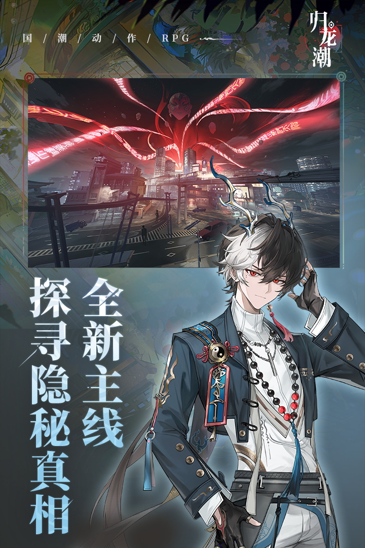 归龙潮