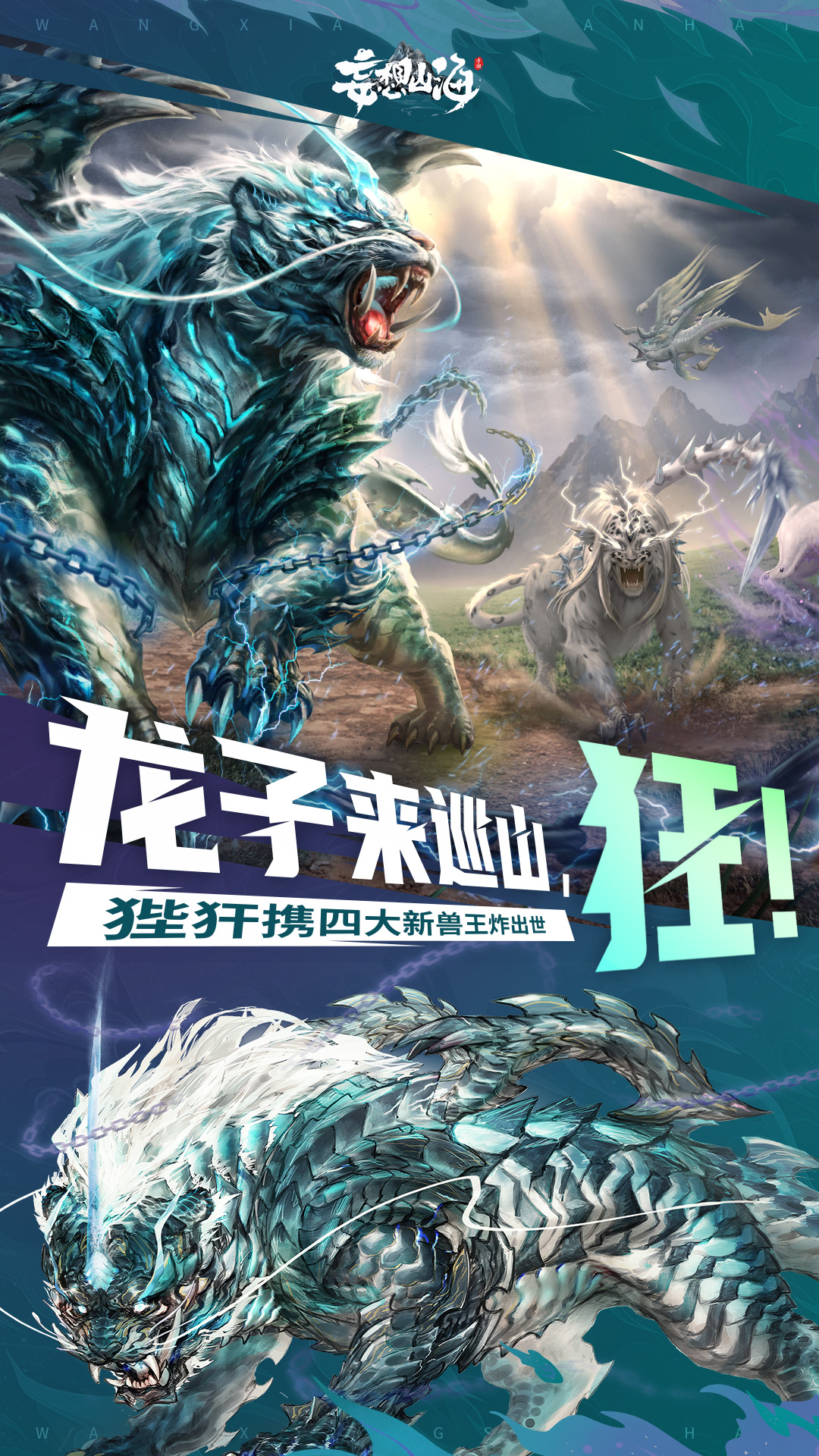 妄想山海
