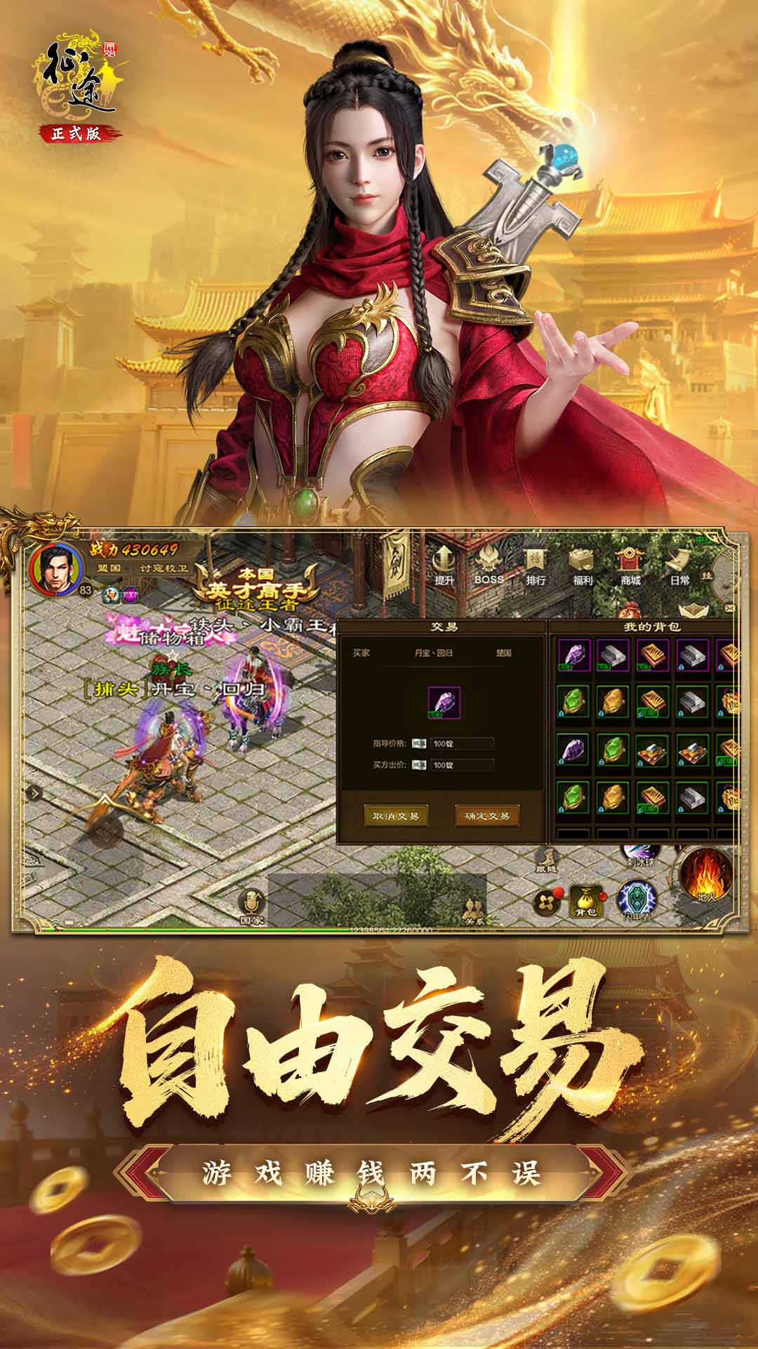 原始征途