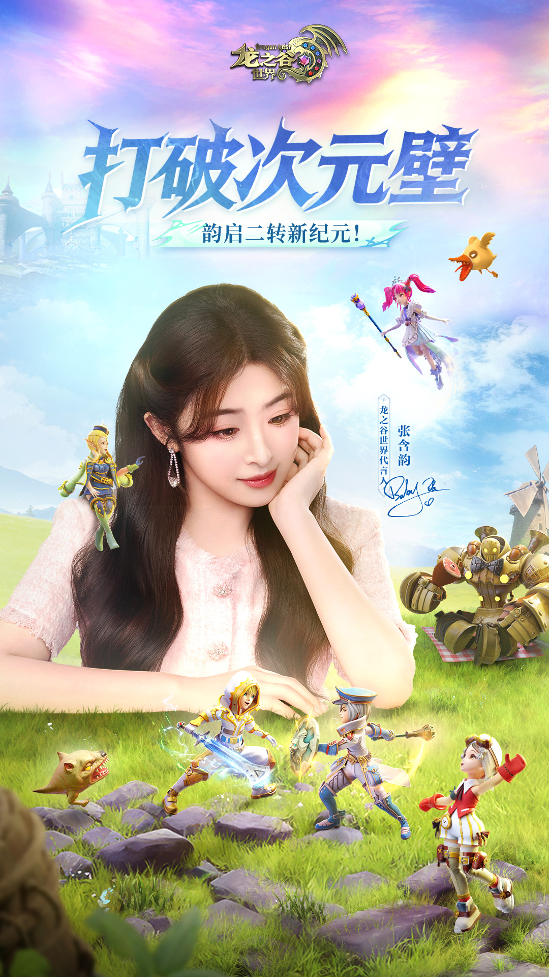 龙之谷世界