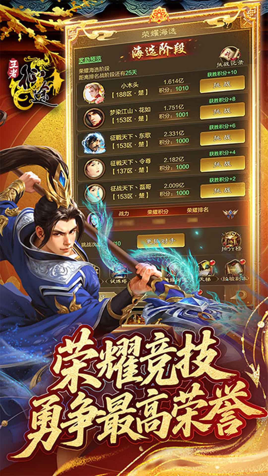 王者征途