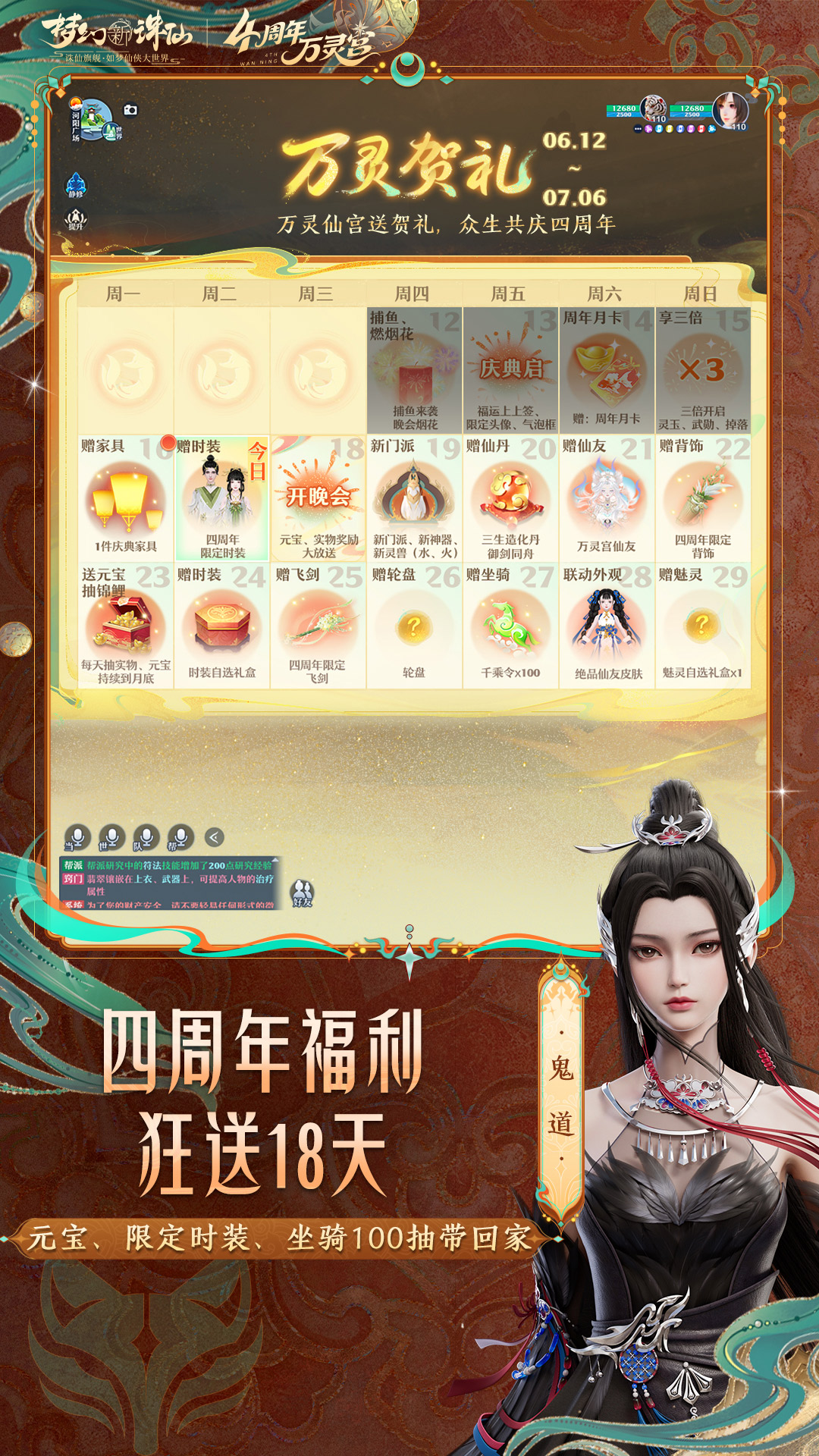 梦幻新诛仙