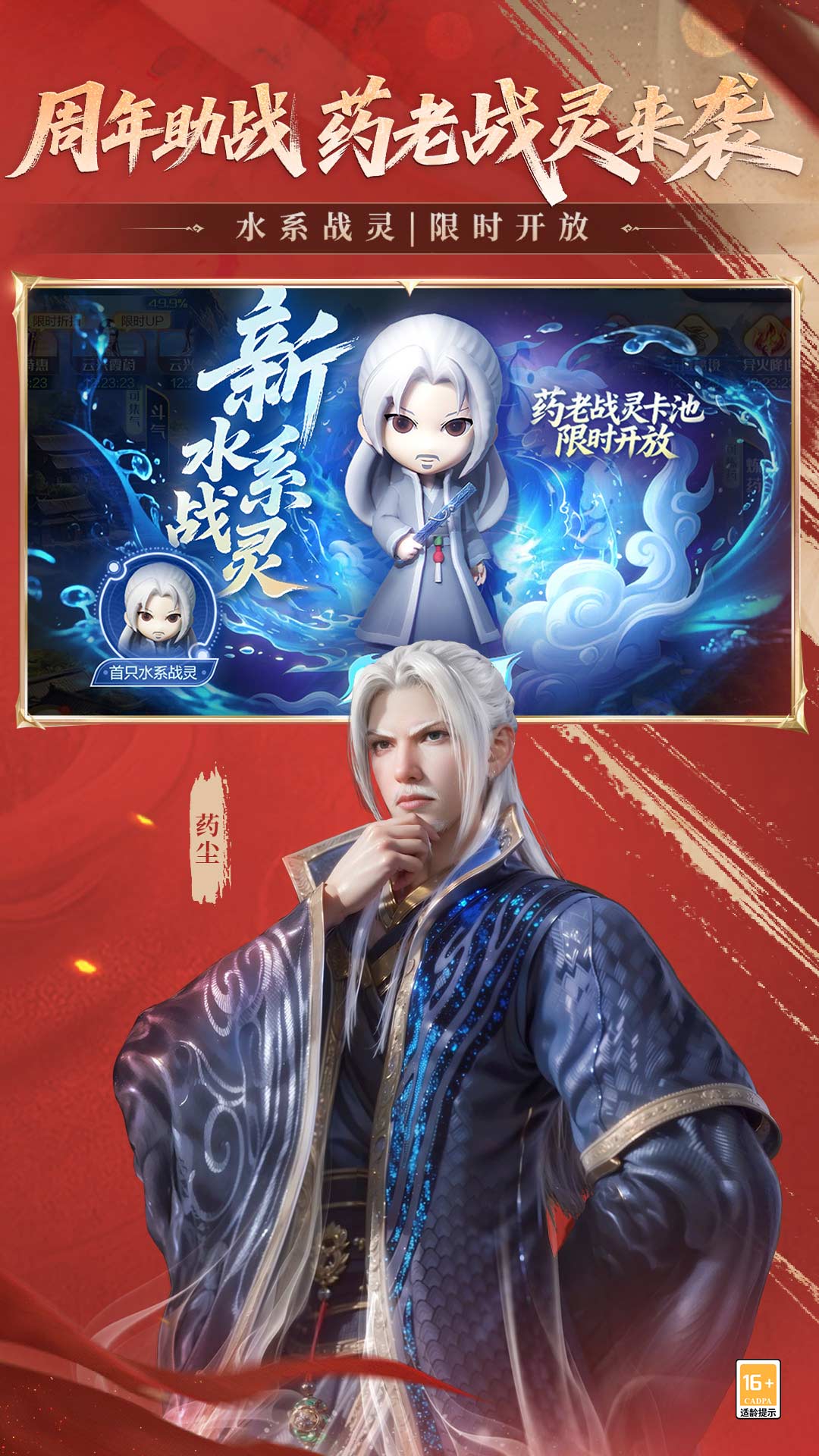 斗破苍穹：巅峰对决