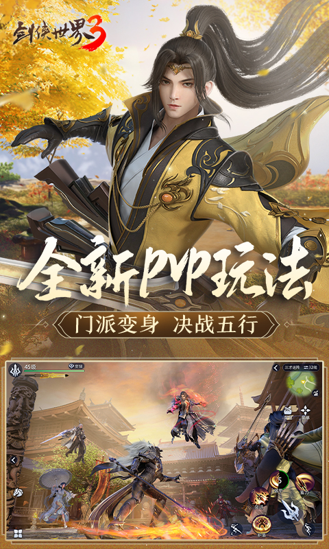 剑侠世界3
