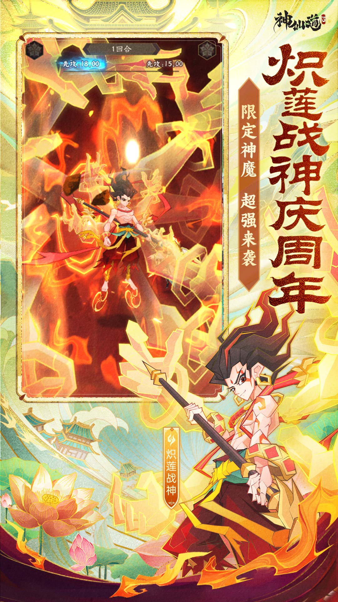 神仙道3