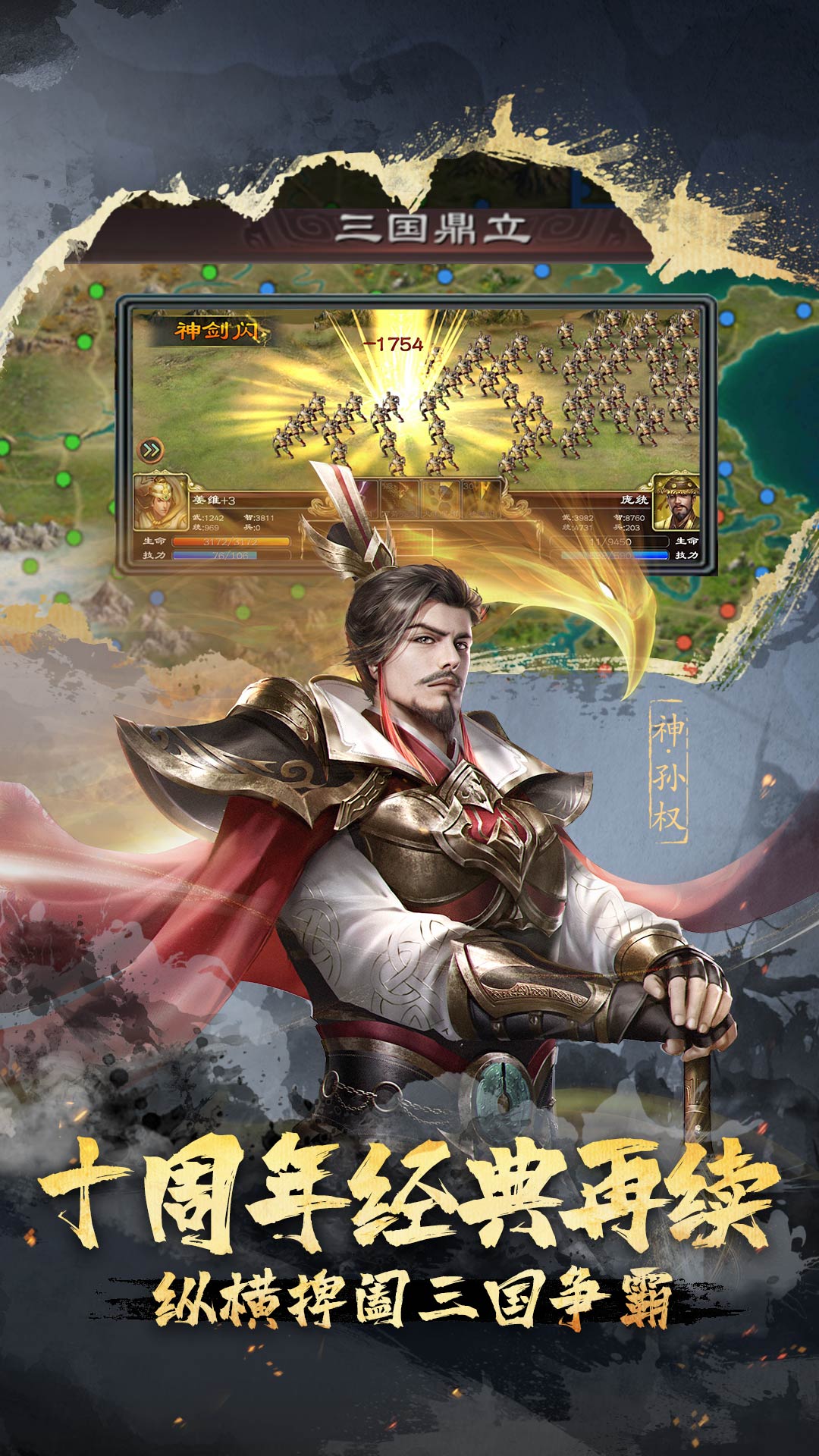 超级群英传