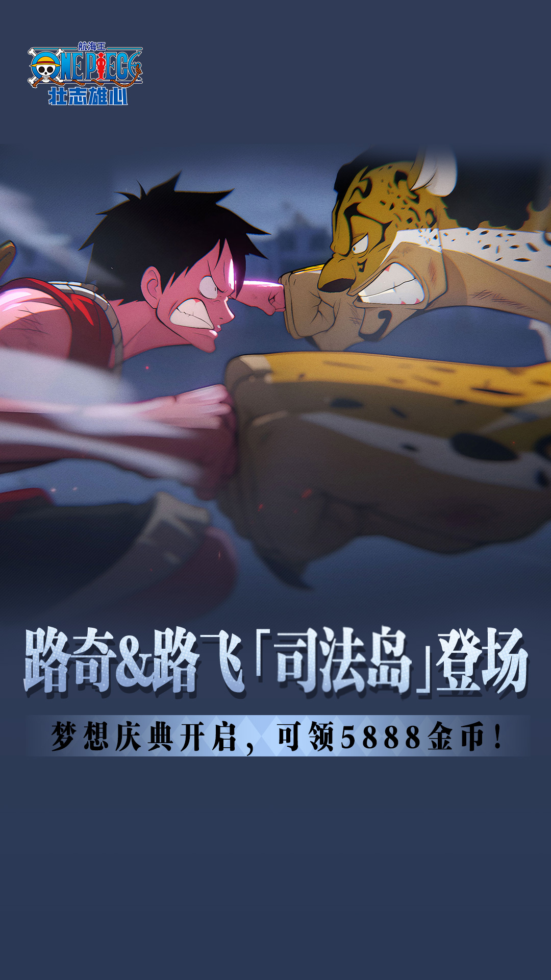 航海王：壮志雄心