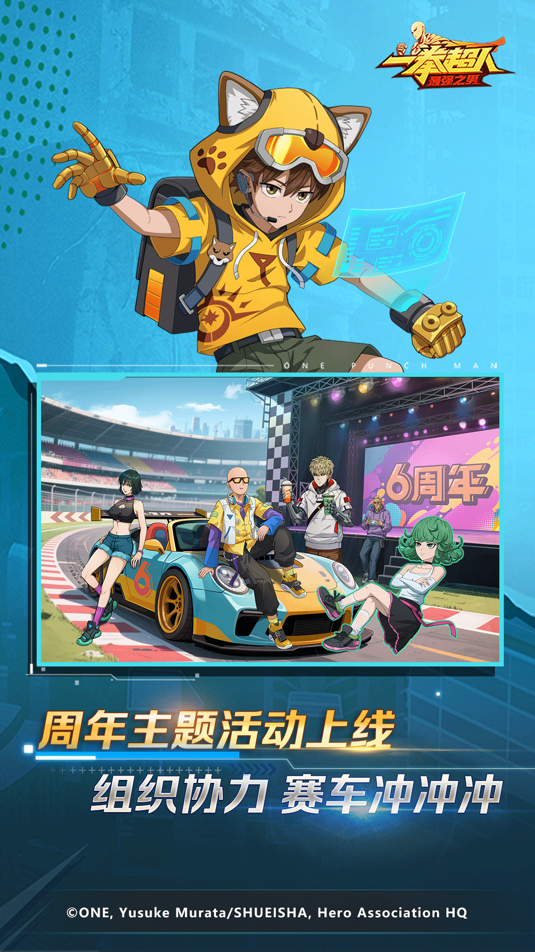 一拳超人：最强之男