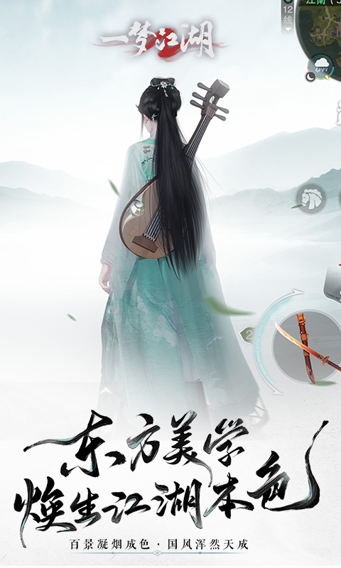一梦江湖