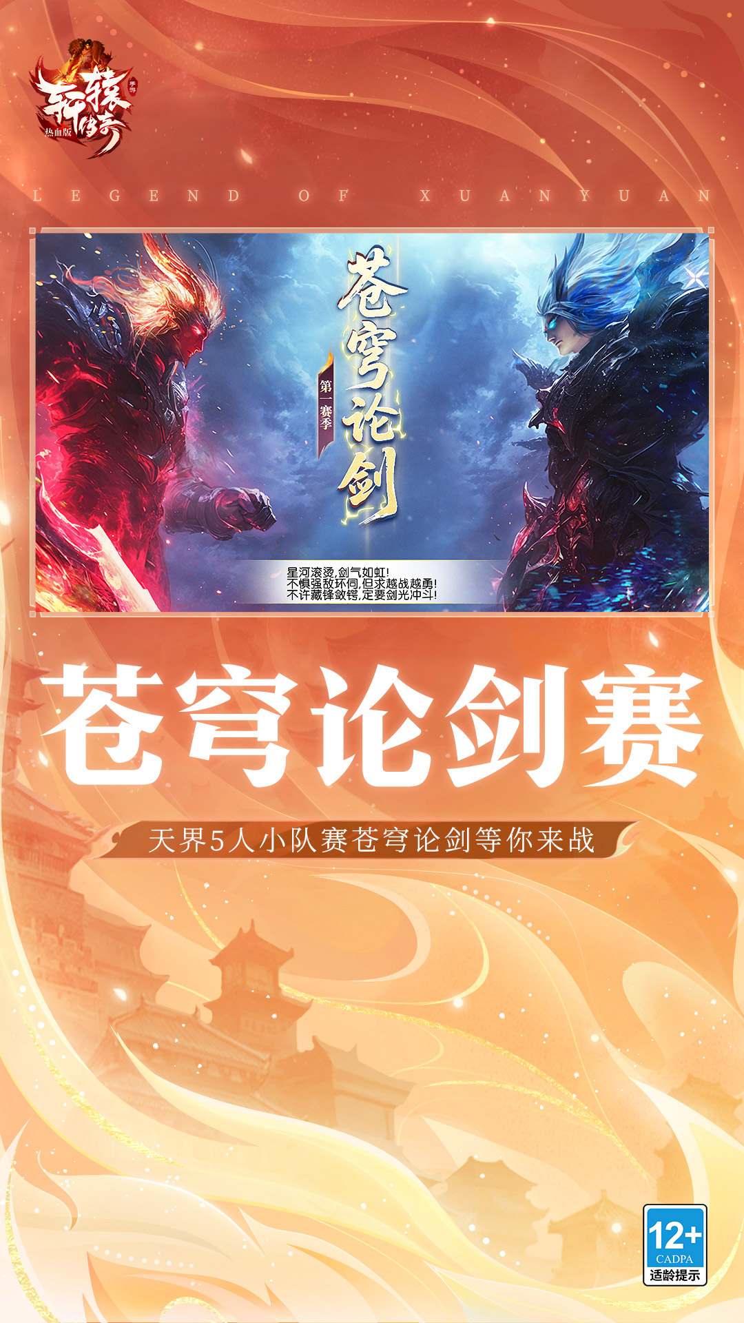 轩辕传奇手游