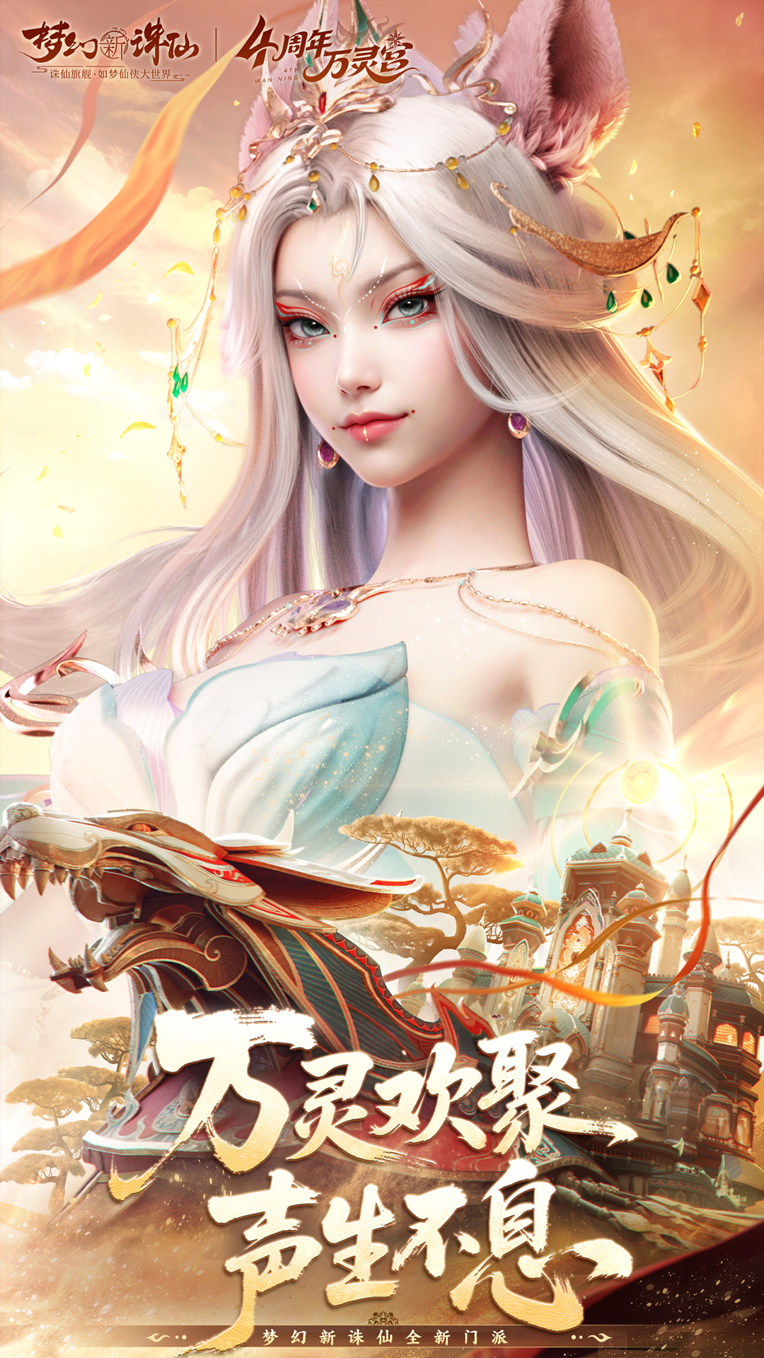 梦幻新诛仙