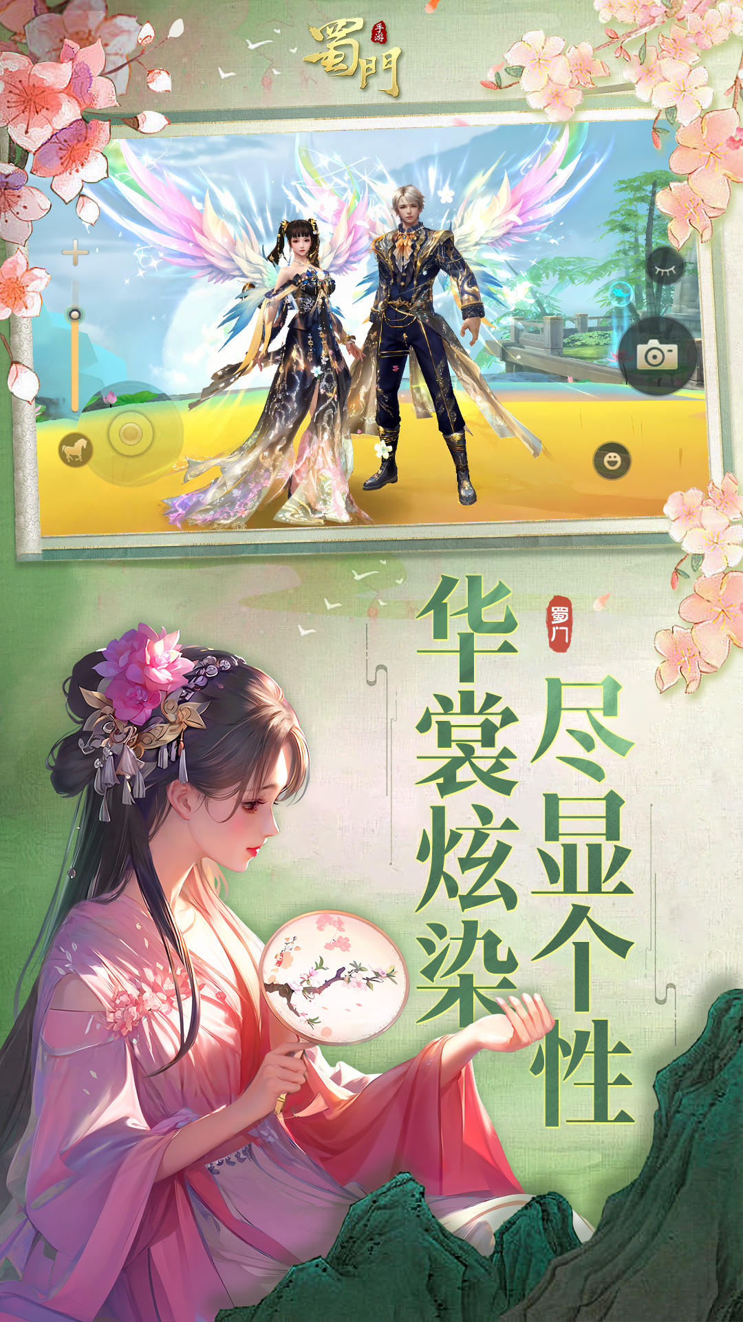 蜀门