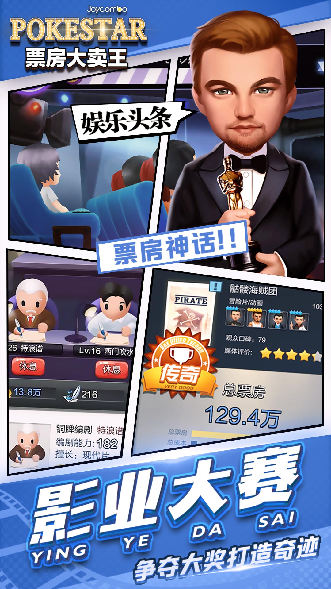 票房大卖王