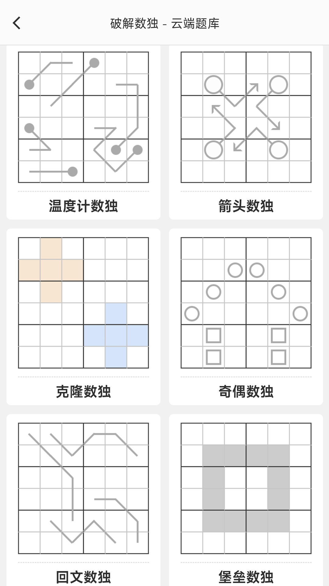 破解数独