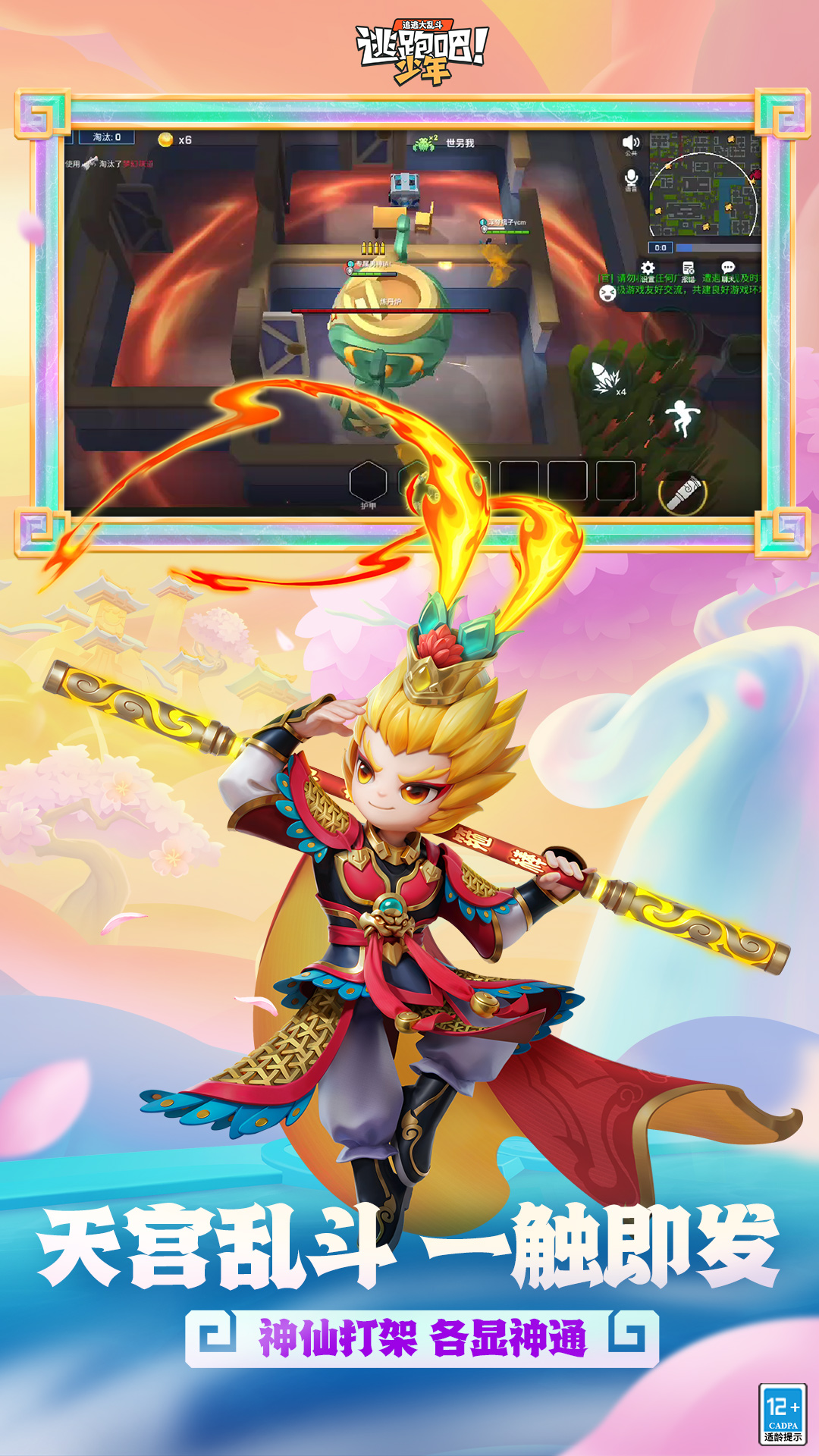 逃跑吧！少年