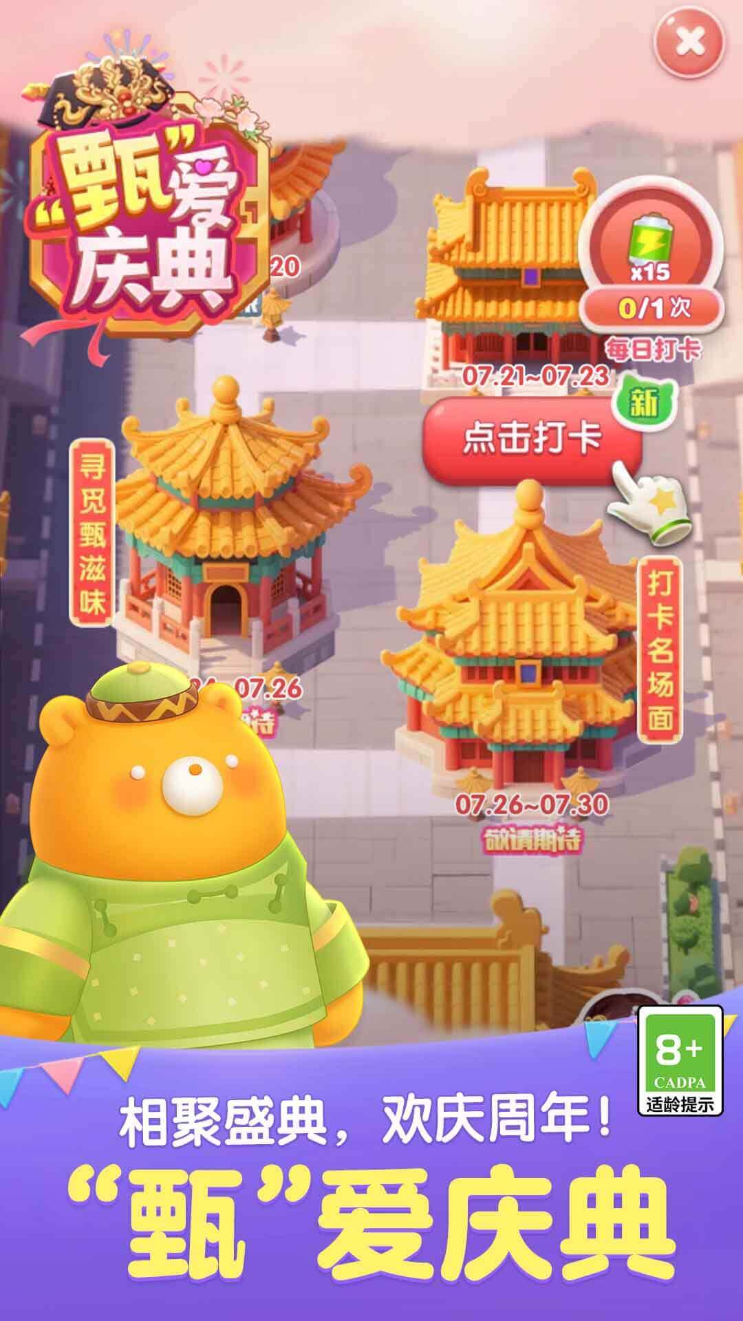 天天爱消除