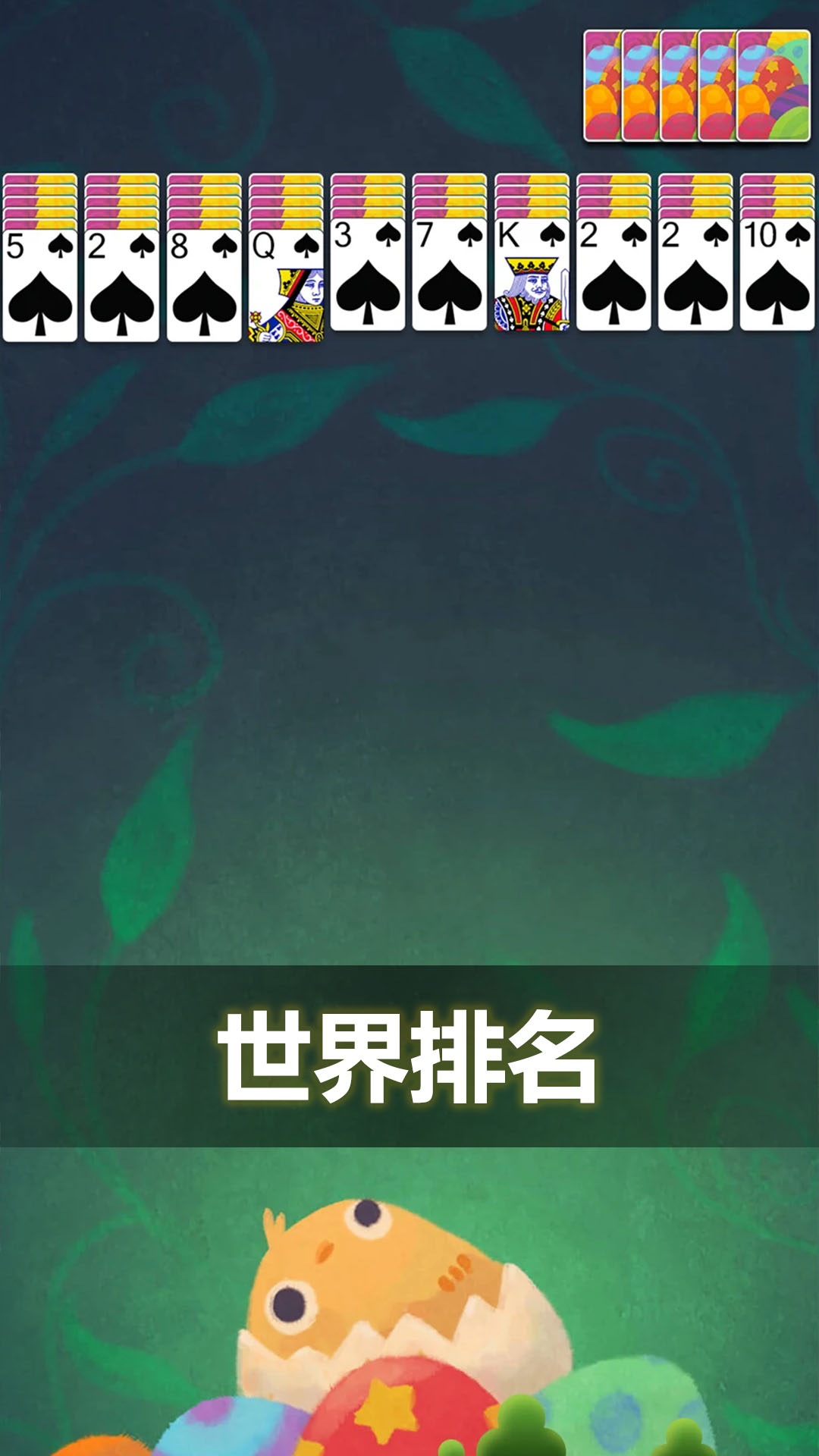 蜘蛛纸牌经典