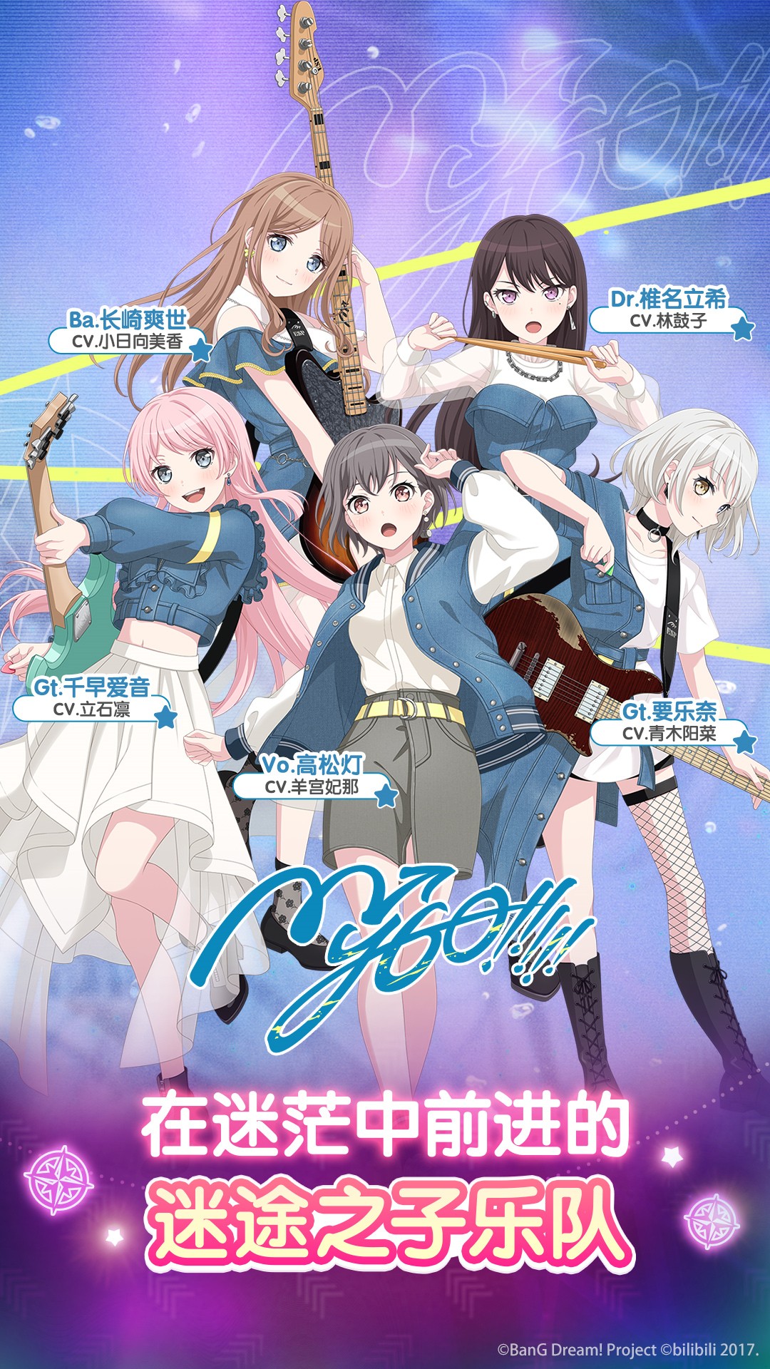 梦想协奏曲!少女乐团派对!