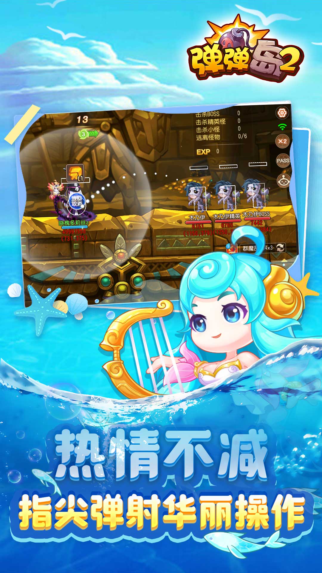 弹弹岛2