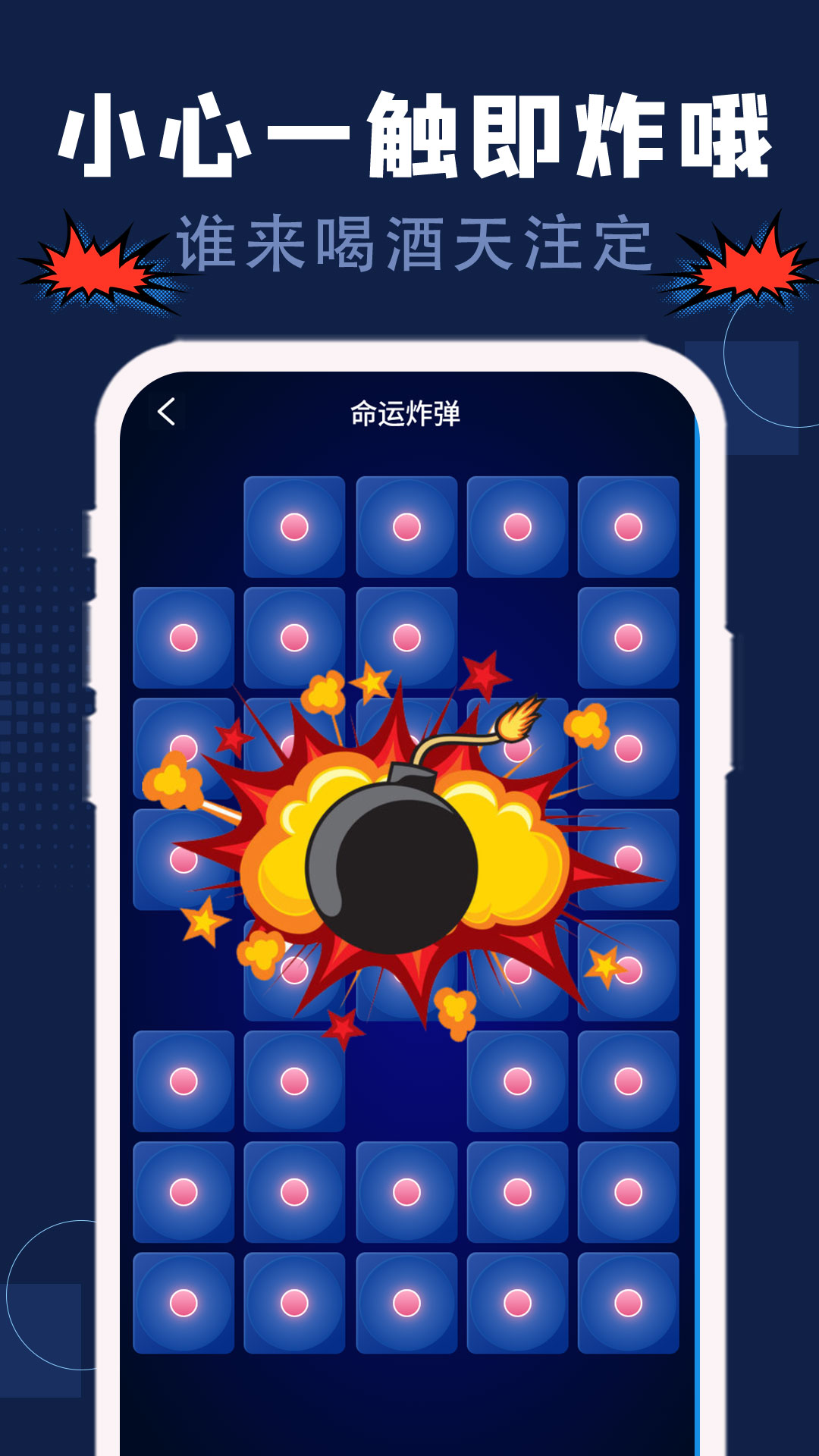 喝酒神器软件