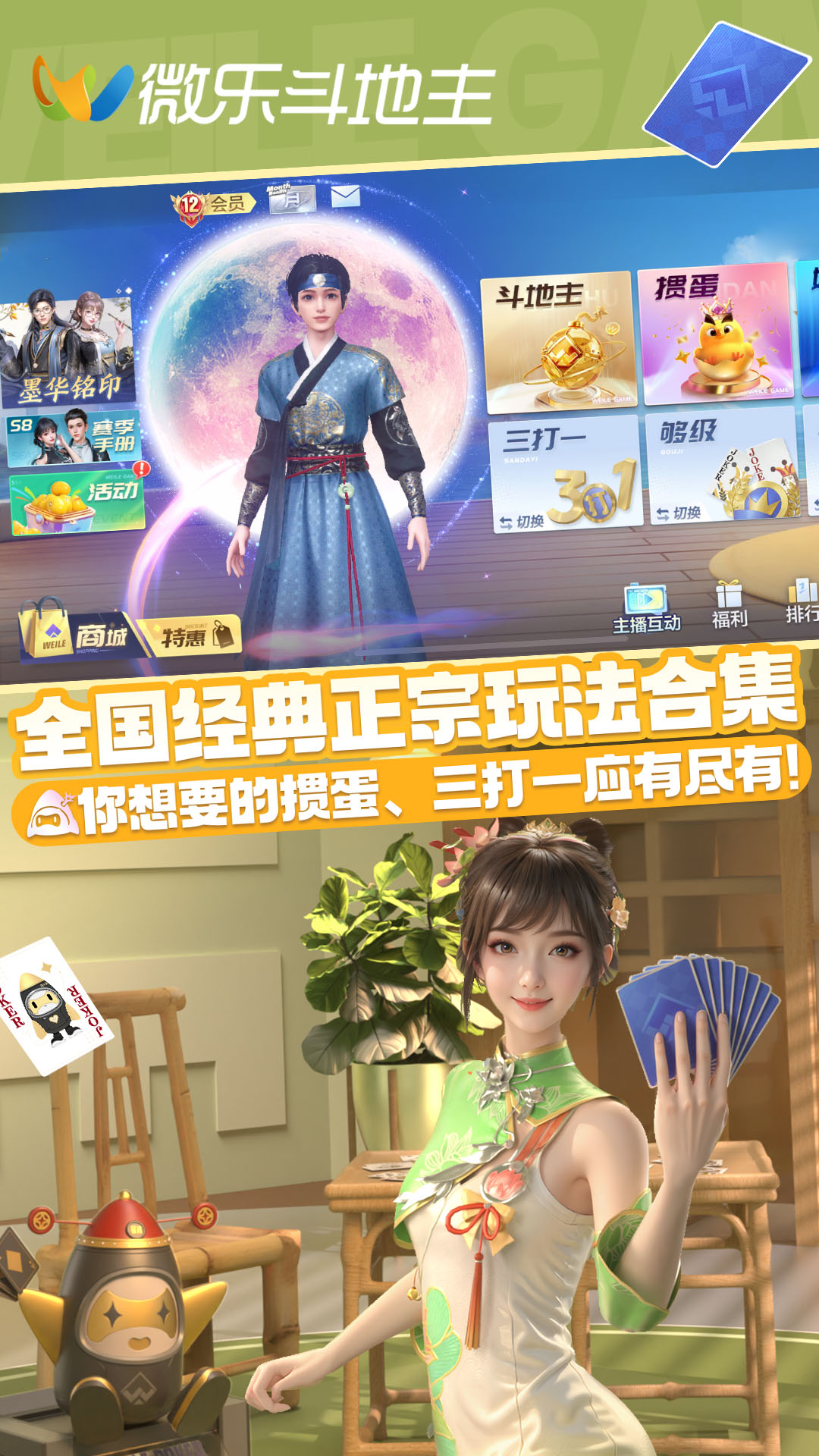 微乐斗地主移动版 V1.0.0