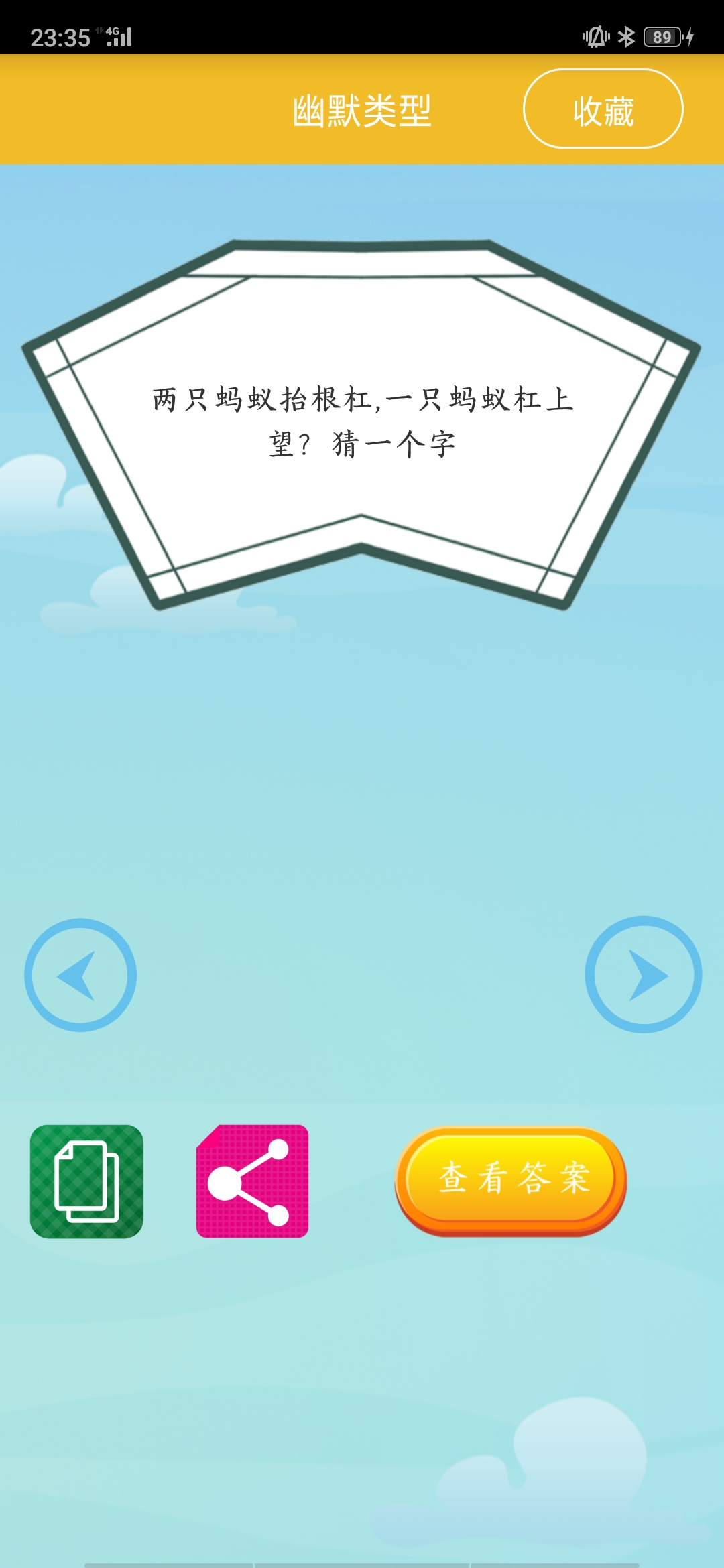 谜语大全3.4