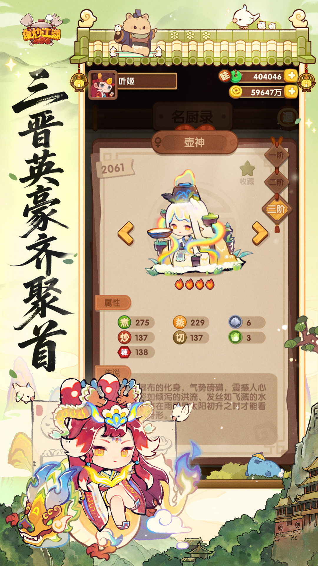 爆炒江湖