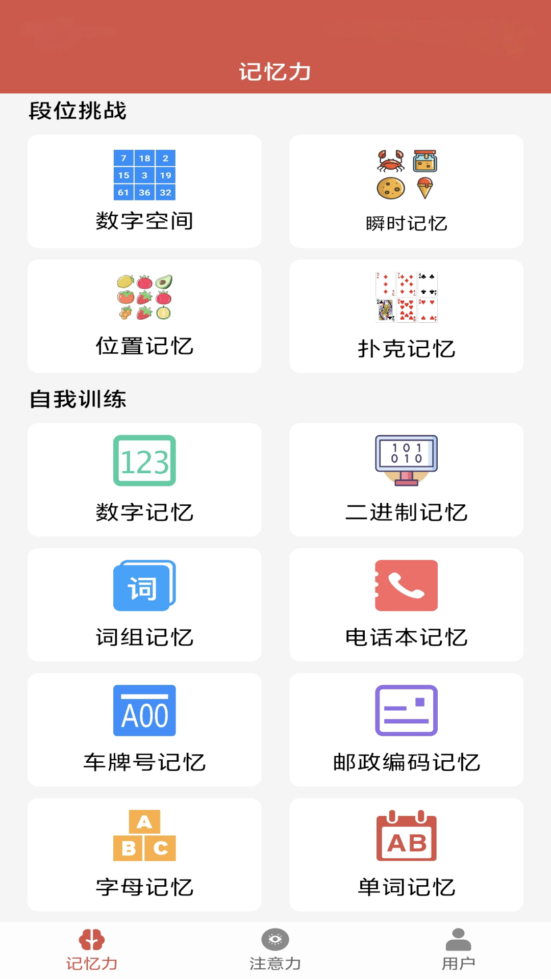 掌上记忆力训练