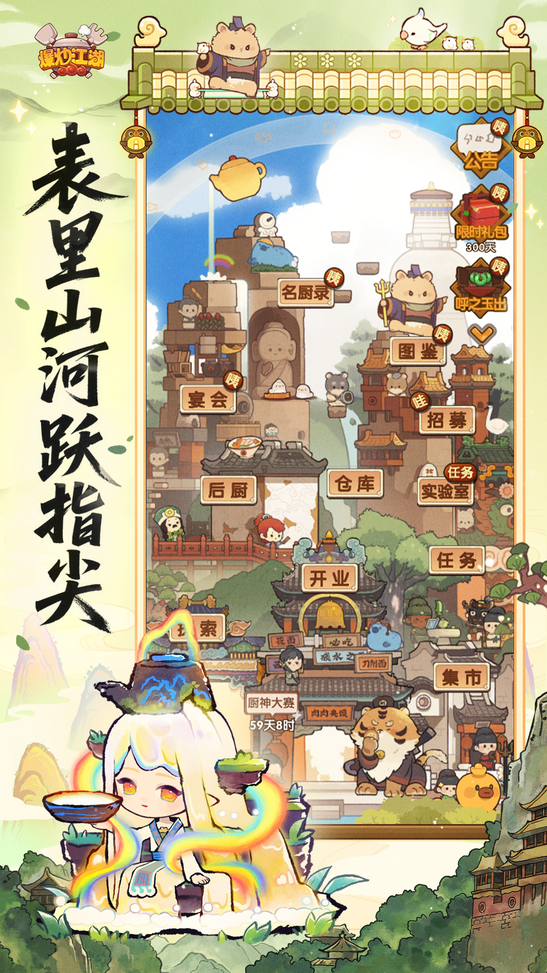 爆炒江湖