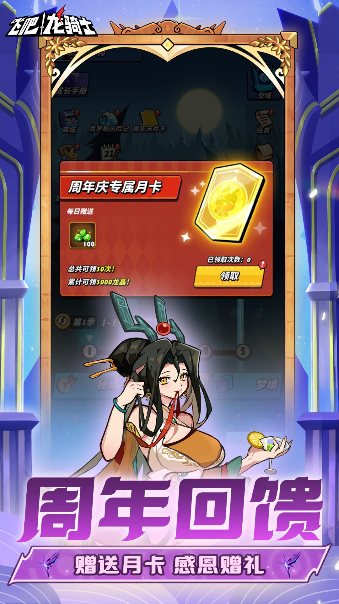 飞吧龙骑士
