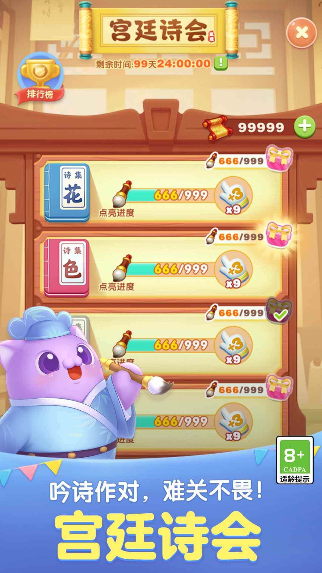 天天爱消除