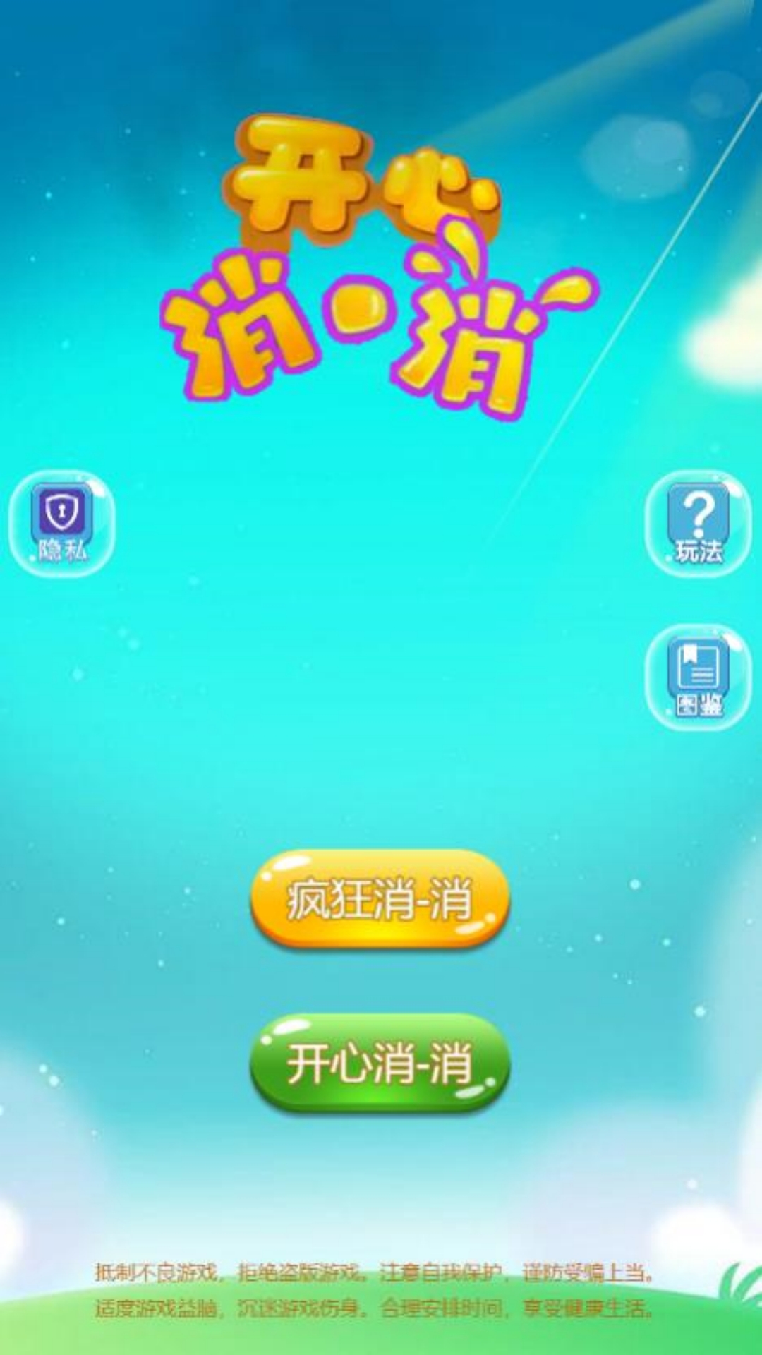 疯狂斗罗消消乐