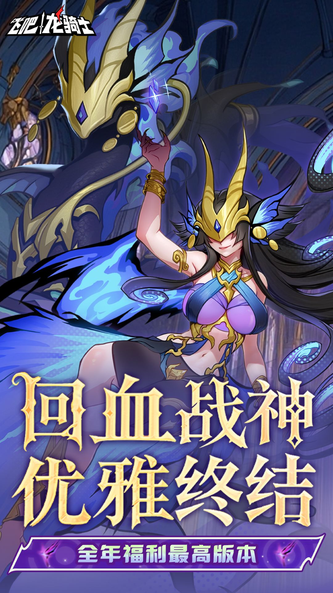 飞吧龙骑士