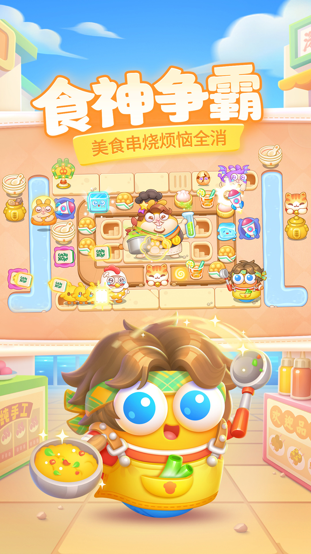 保卫萝卜4