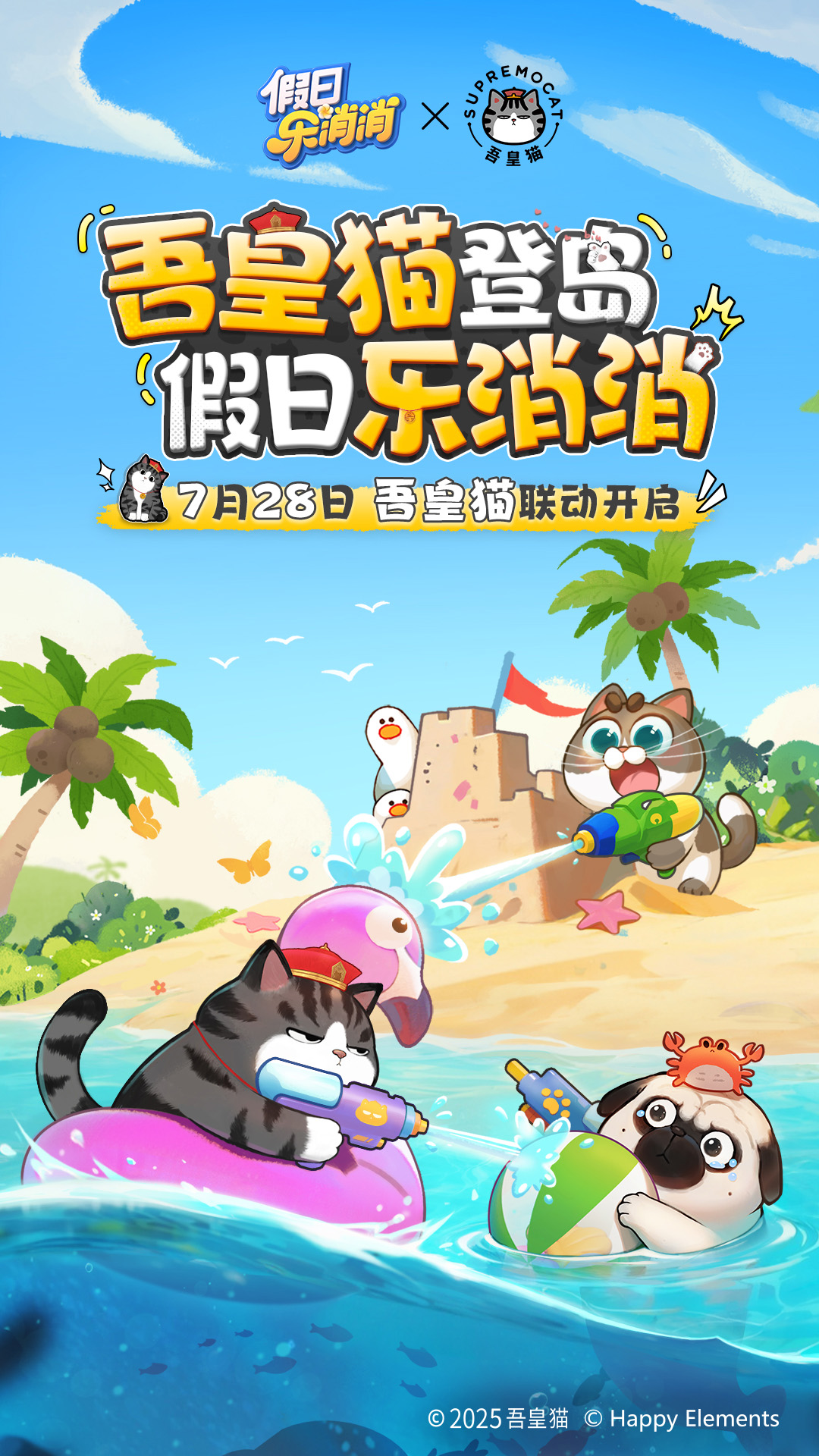 假日乐消消