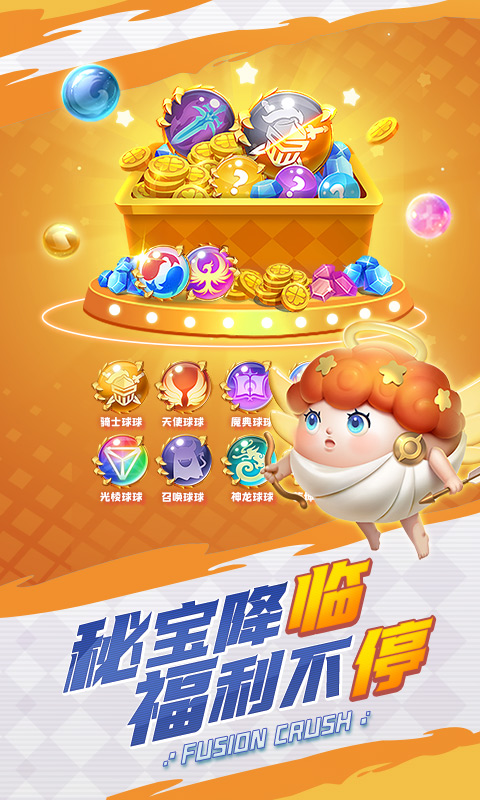 球球英雄