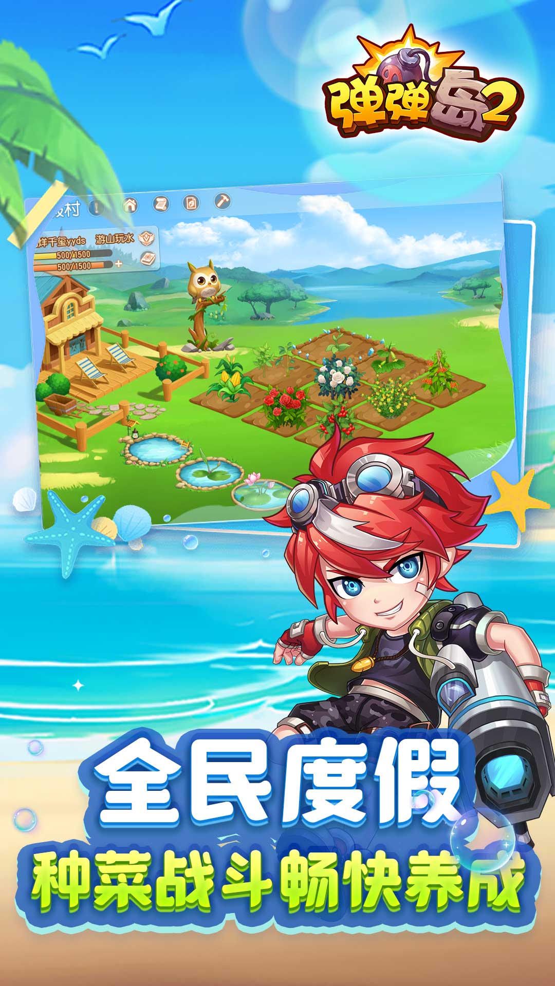 弹弹岛2