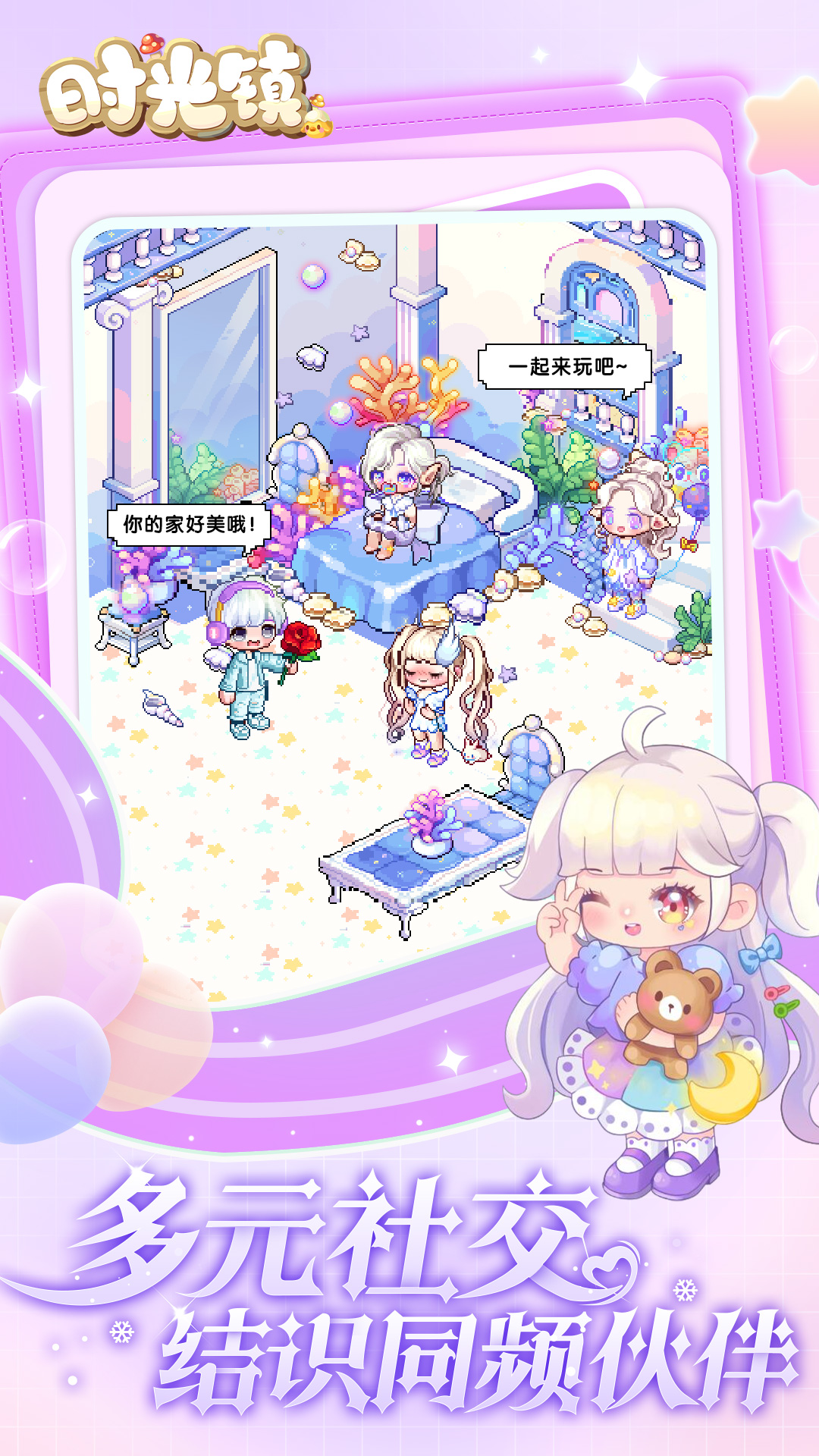 时光镇