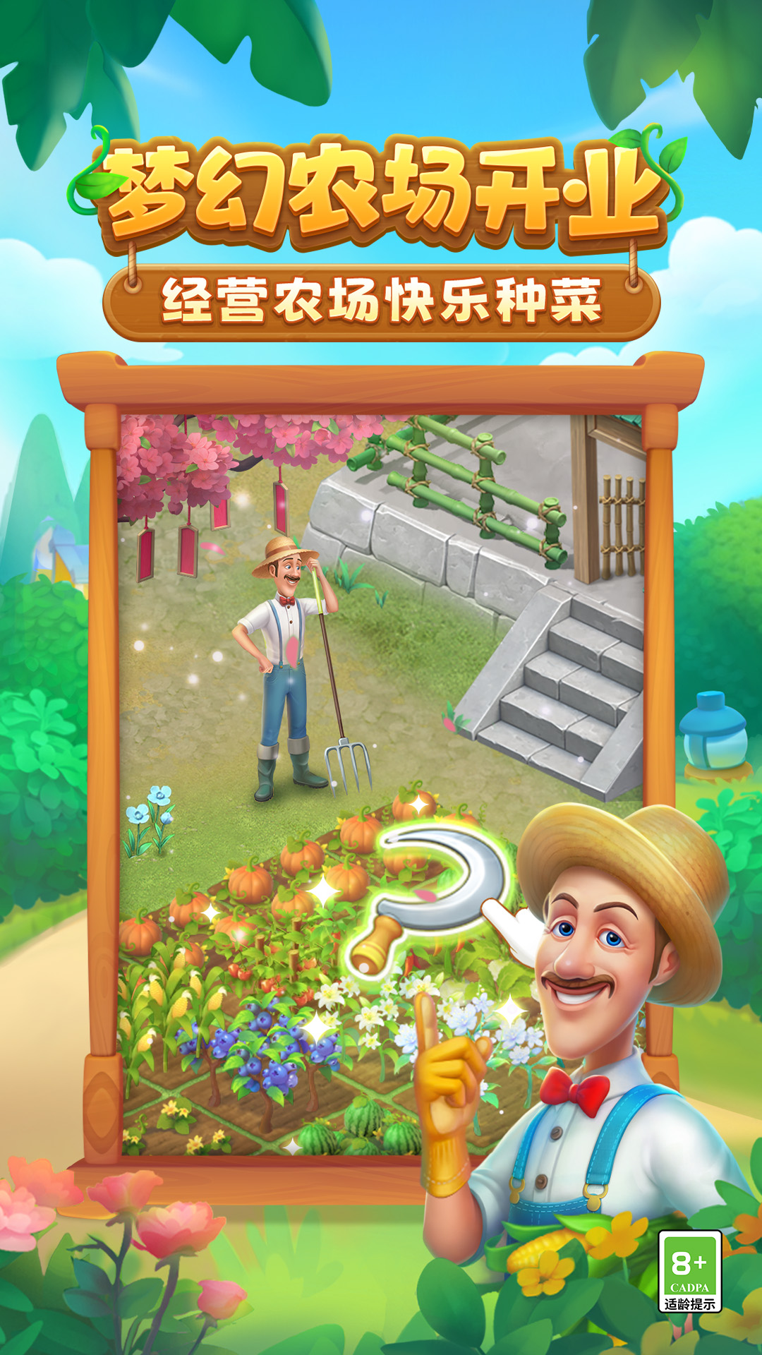 梦幻花园