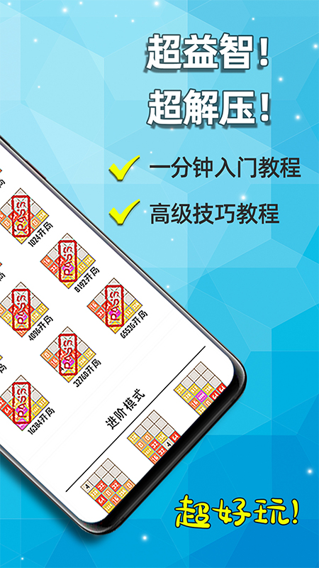 天天2048