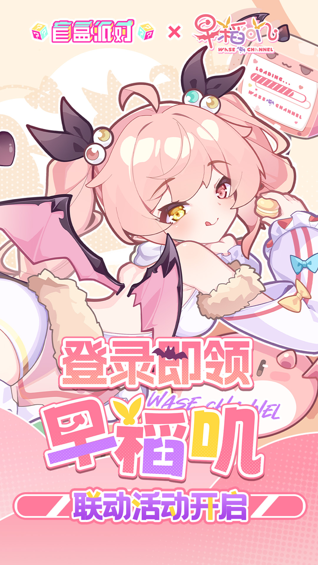 盲盒派对