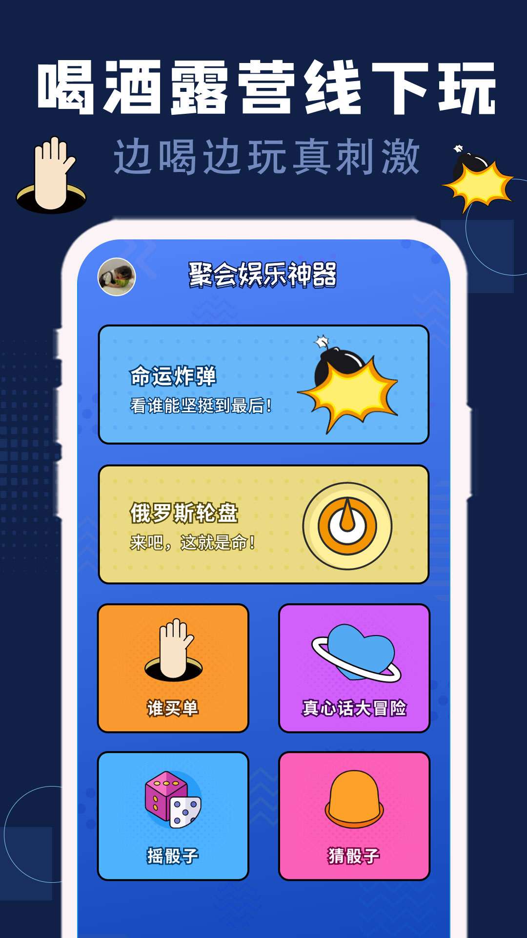 喝酒神器软件