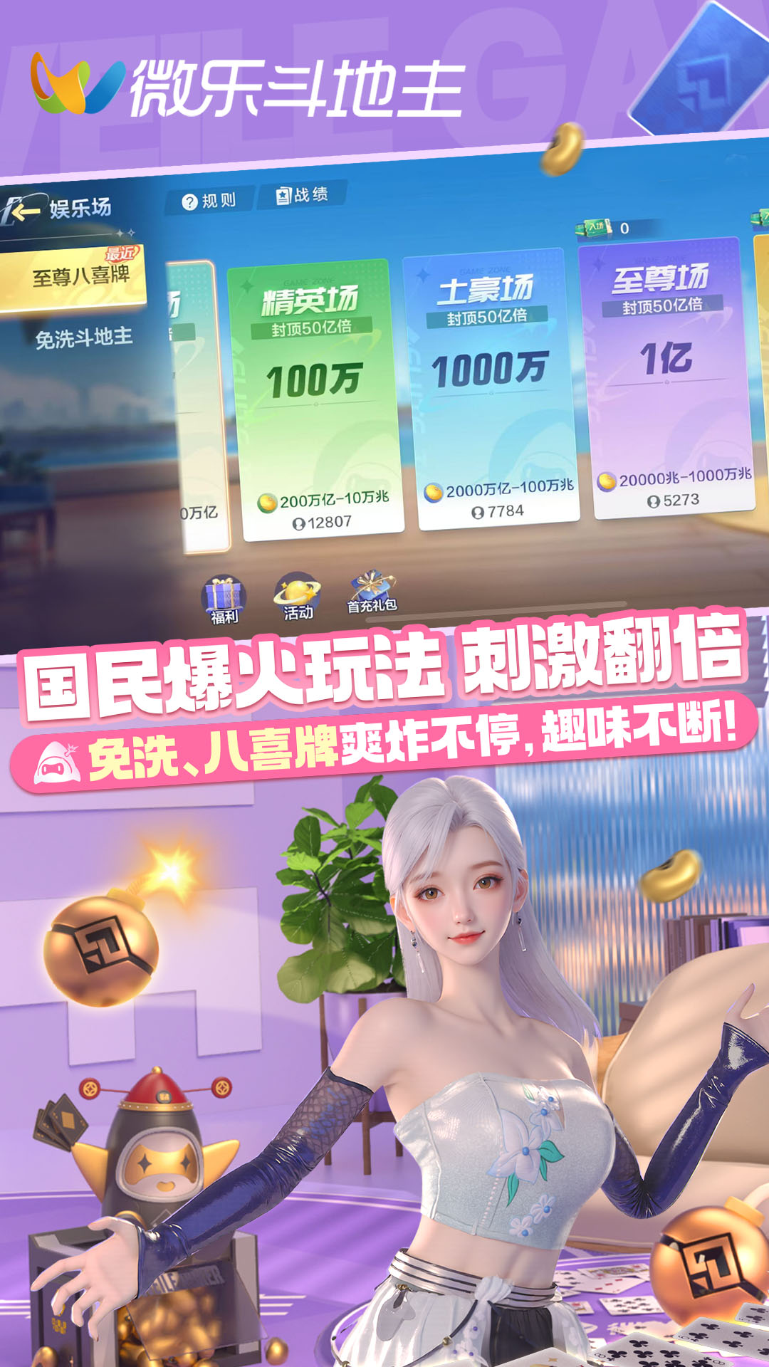 微乐斗地主移动版 V1.0.0